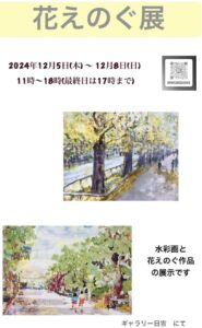 花えのぐ展