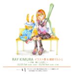 RAY KIMURA イラスト展＆雑貨マルシェ